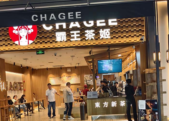 霸王茶姬區(qū)域代理多少錢？霸王茶姬區(qū)域代理加盟費(fèi)